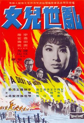 乱世儿女封面图