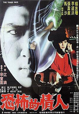 恐怖的情人封面图
