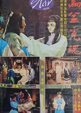 乌盆冤魂封面图