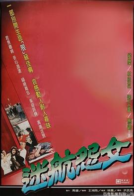 迷航怨女封面图