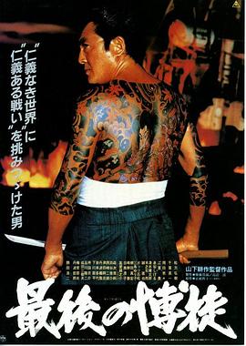 最后的赌徒封面图