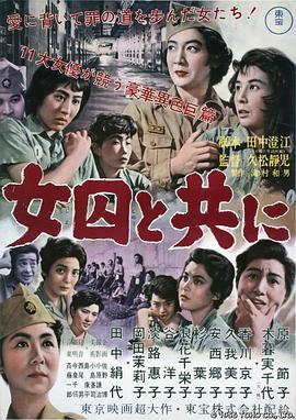 和女囚在一起封面图