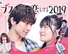 爱上恐龙妹 2019封面图