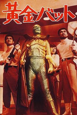 黄金骷髅侠封面图