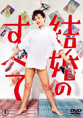 结婚的全部封面图