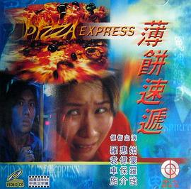 薄饼速递封面图