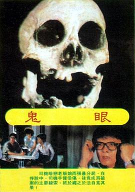 鬼眼封面图