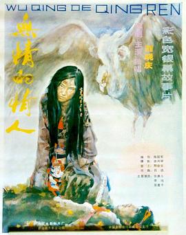 无情的情人封面图