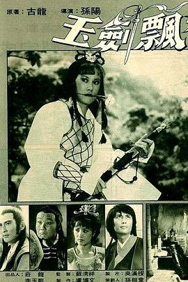 玉剑飘香封面图