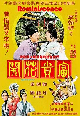 富贵花开封面图