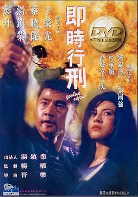 即时行刑封面图