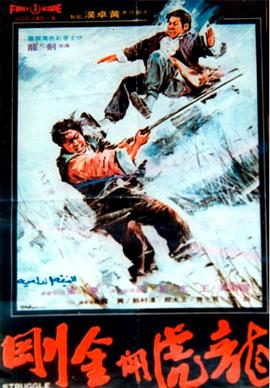 龙虎斗金刚封面图