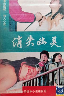 消失幽灵封面图