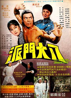 八大门派封面图