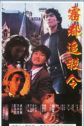 亡命英伦封面图