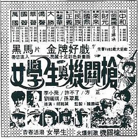 女学生与机关枪封面图