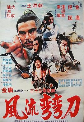 风流弯刀封面图