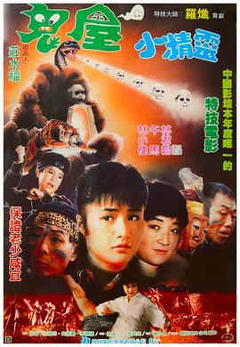 鬼屋小精灵封面图