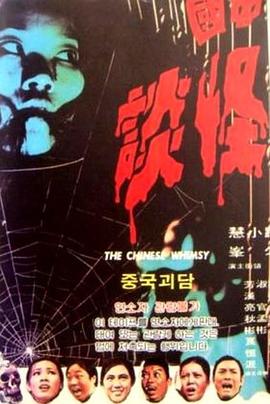 中国怪谈封面图