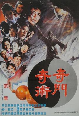 奇门奇术封面图