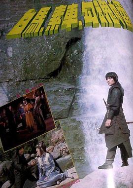 白马素车勾魂幡封面图