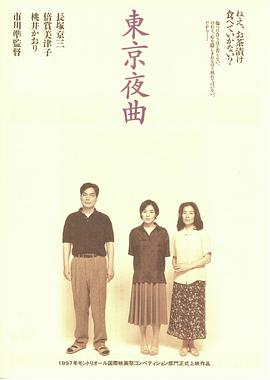 东京夜曲封面图