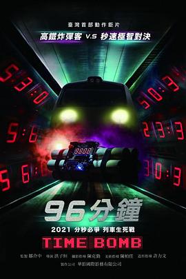 96分钟封面图