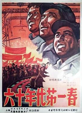 六十年代第一春封面图