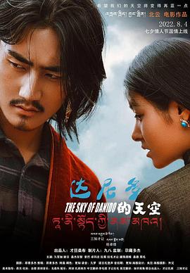 达尼多的天空封面图