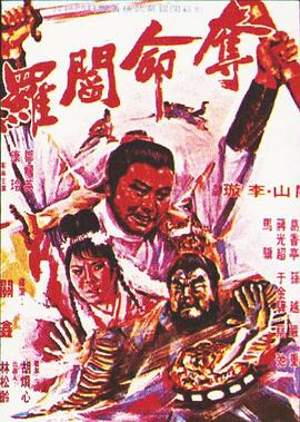 夺命阎罗封面图