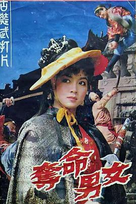 夺命男女封面图