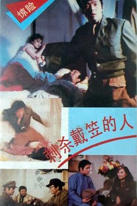 刺杀戴笠的人封面图