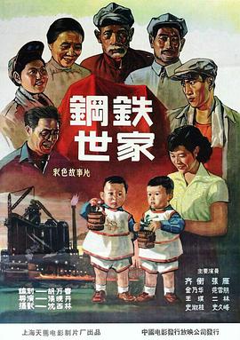 钢铁世家封面图
