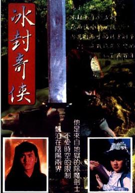 冰封奇侠封面图