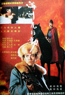 满洲虎行动封面图