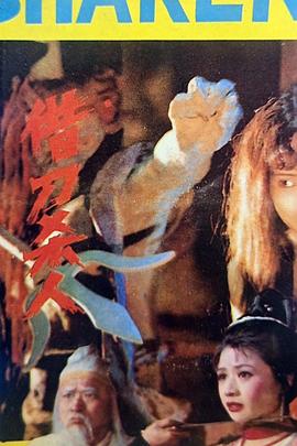 借刀杀人封面图