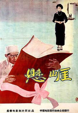 悬崖封面图