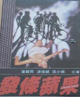发条苹果封面图