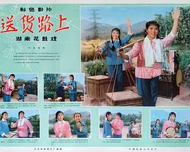 送货路上封面图