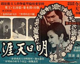 明日天涯封面图