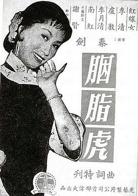 胭脂虎封面图