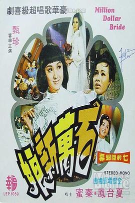 百万新娘封面图