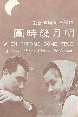 明月几时圆封面图