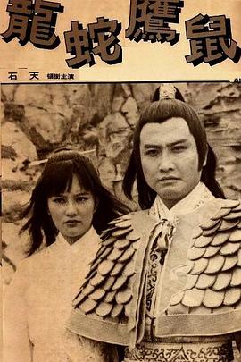 通天老鼠下江南封面图