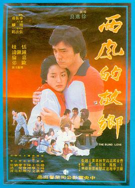 西风的故乡封面图