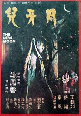 月牙儿封面图