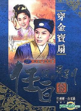 穿金宝扇封面图