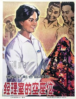 经理室的空座位封面图