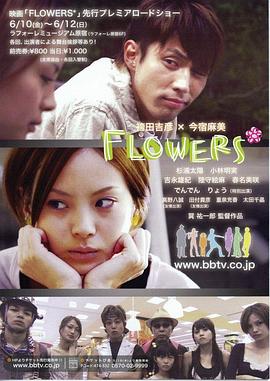 FLOWERS*封面图
