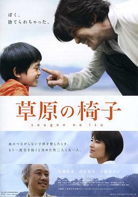 草原的椅子封面图